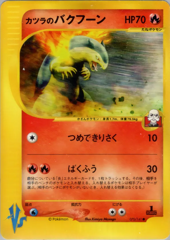ブレインの染色 · ポケモンカード★VS 070/141
