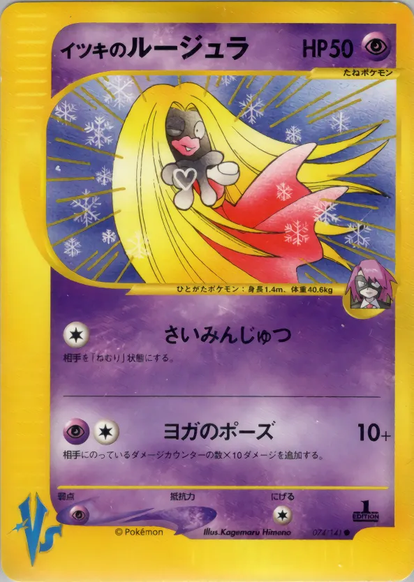 イツキのルージュラ · ポケモンカード★VS 074/100