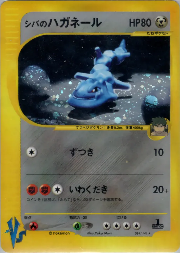シバのハガネール · ポケモンカード★VS 084/100