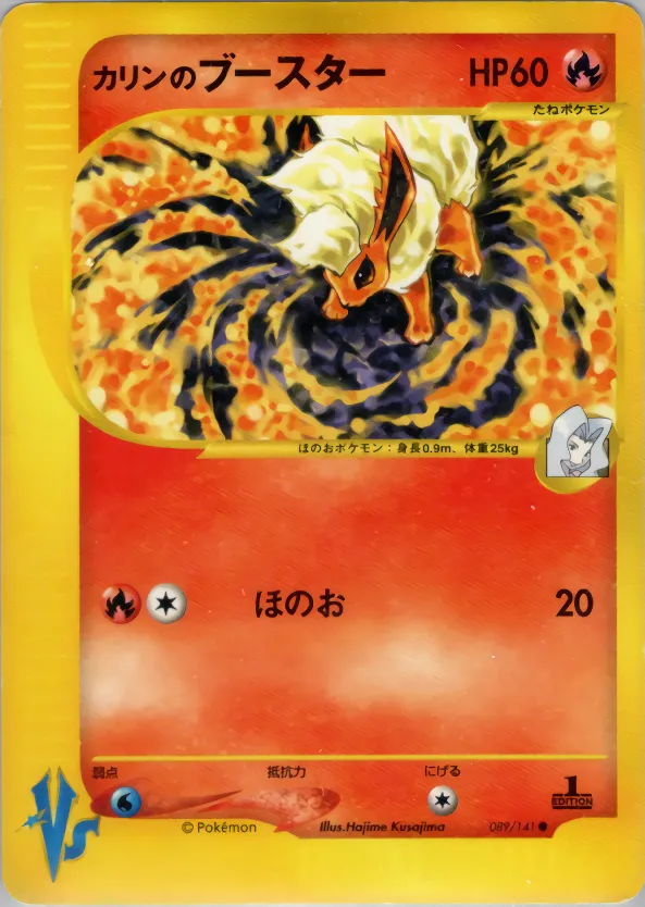 カレンのフレレオン · ポケモンカード★VS 089/141