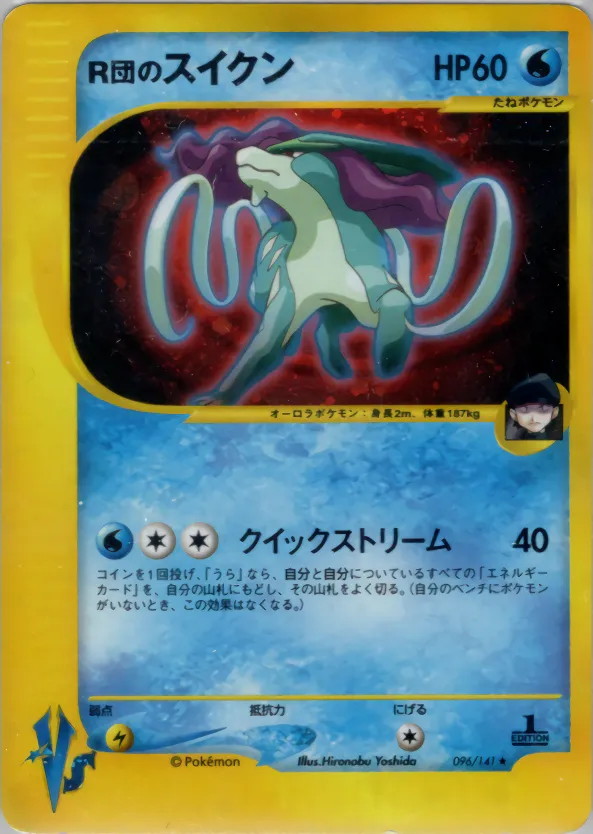Rocket's Suicune · ポケモンカード★VS 096/141