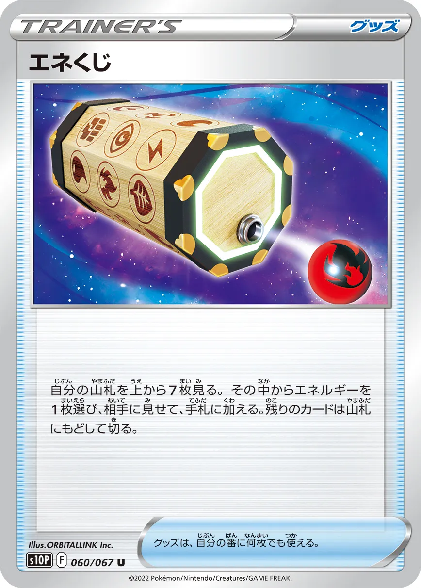 エネくじ · スペースジャグラー 060/67