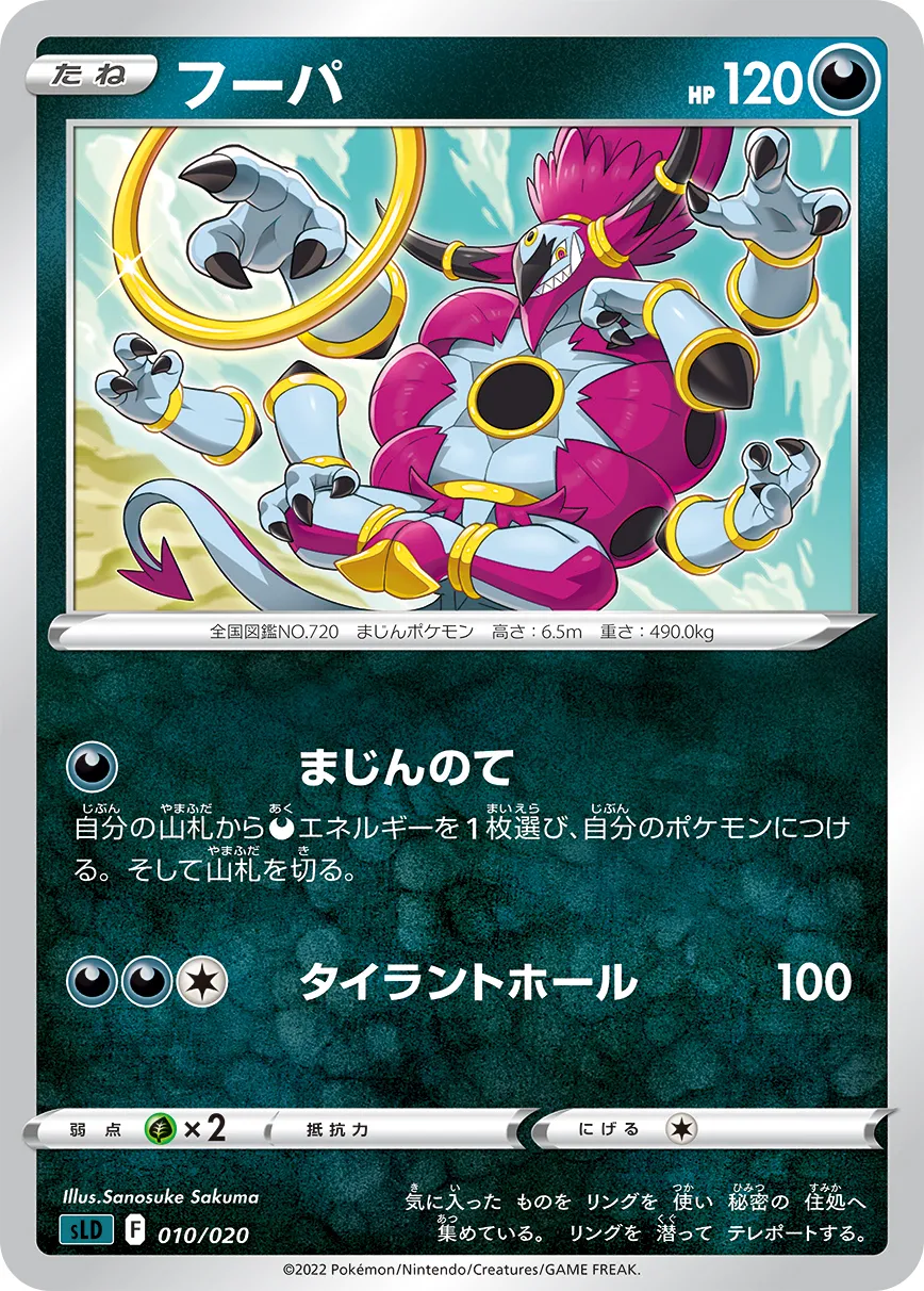 フーパ · Starter Set VSTAR, Darkrai 010/21