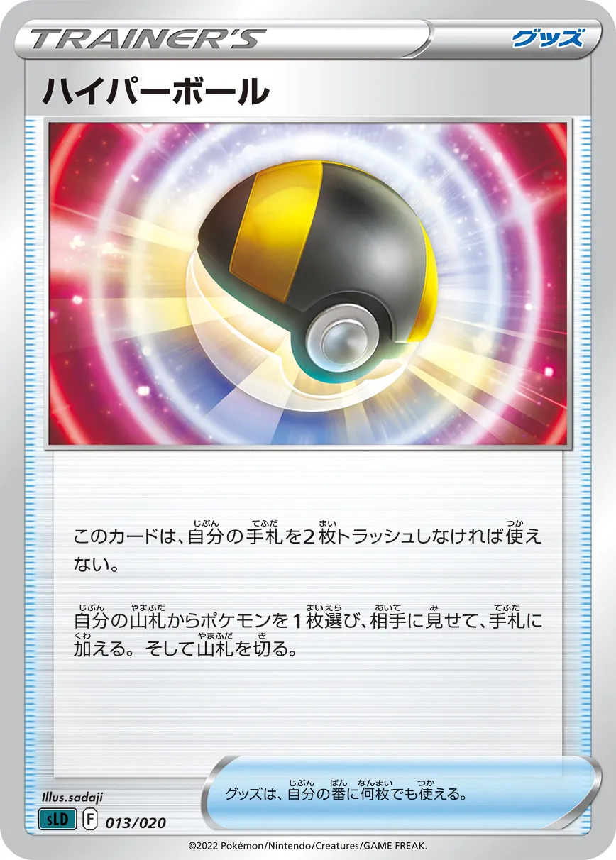 ハイパーボール · Starter Set VSTAR, Darkrai 013/21