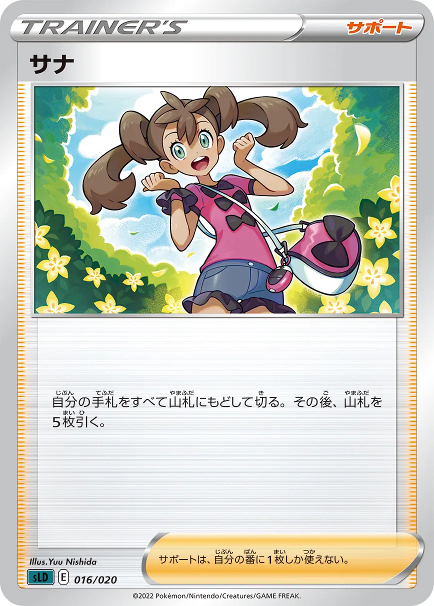 サナ · Starter Set VSTAR, Darkrai 016/21