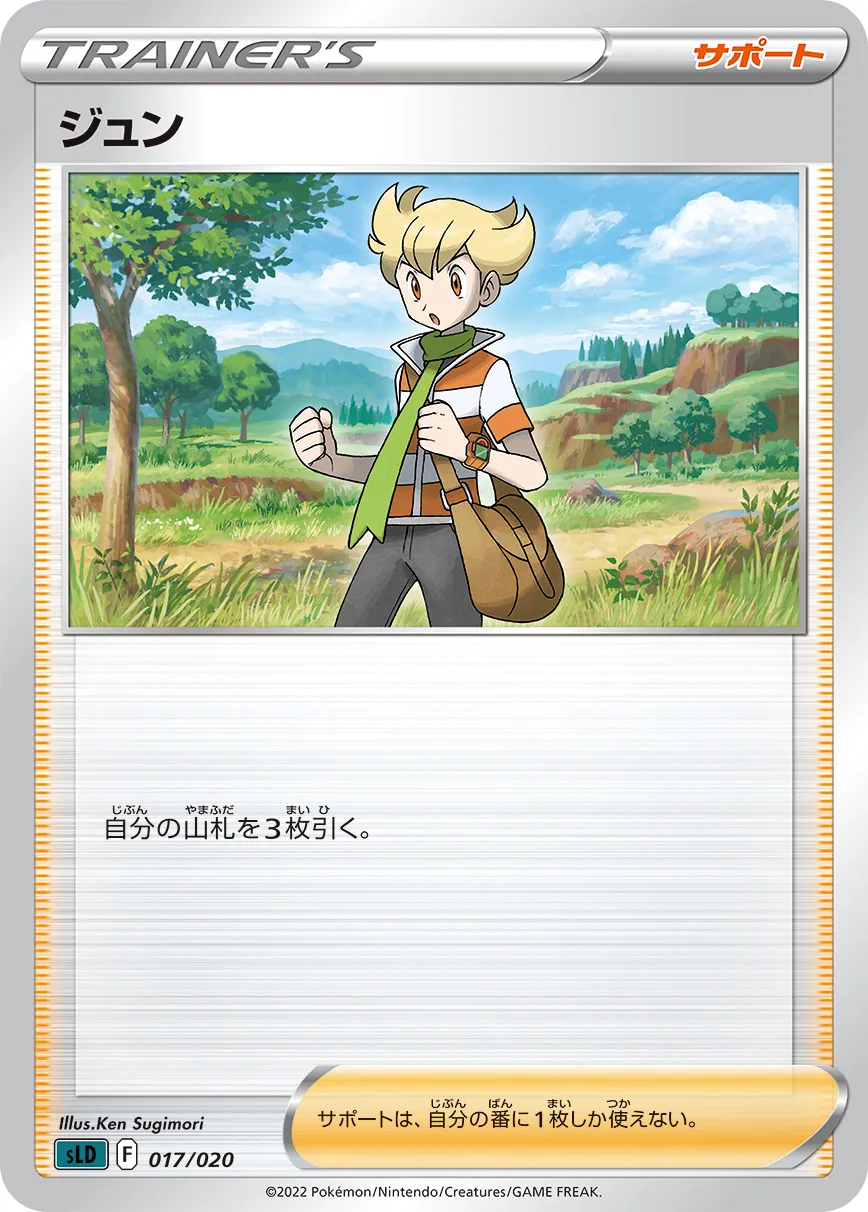 ジュン · Starter Set VSTAR, Darkrai 017/21