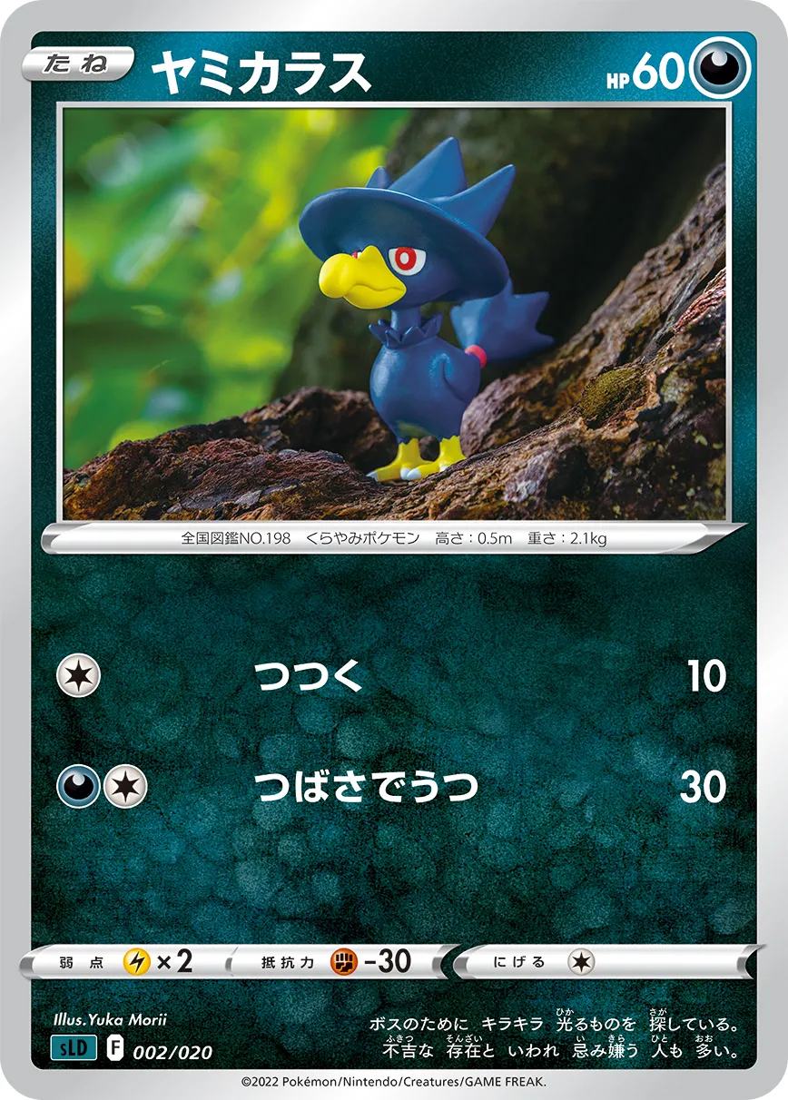 ヤミカラス · Starter Set VSTAR, Darkrai 002/21