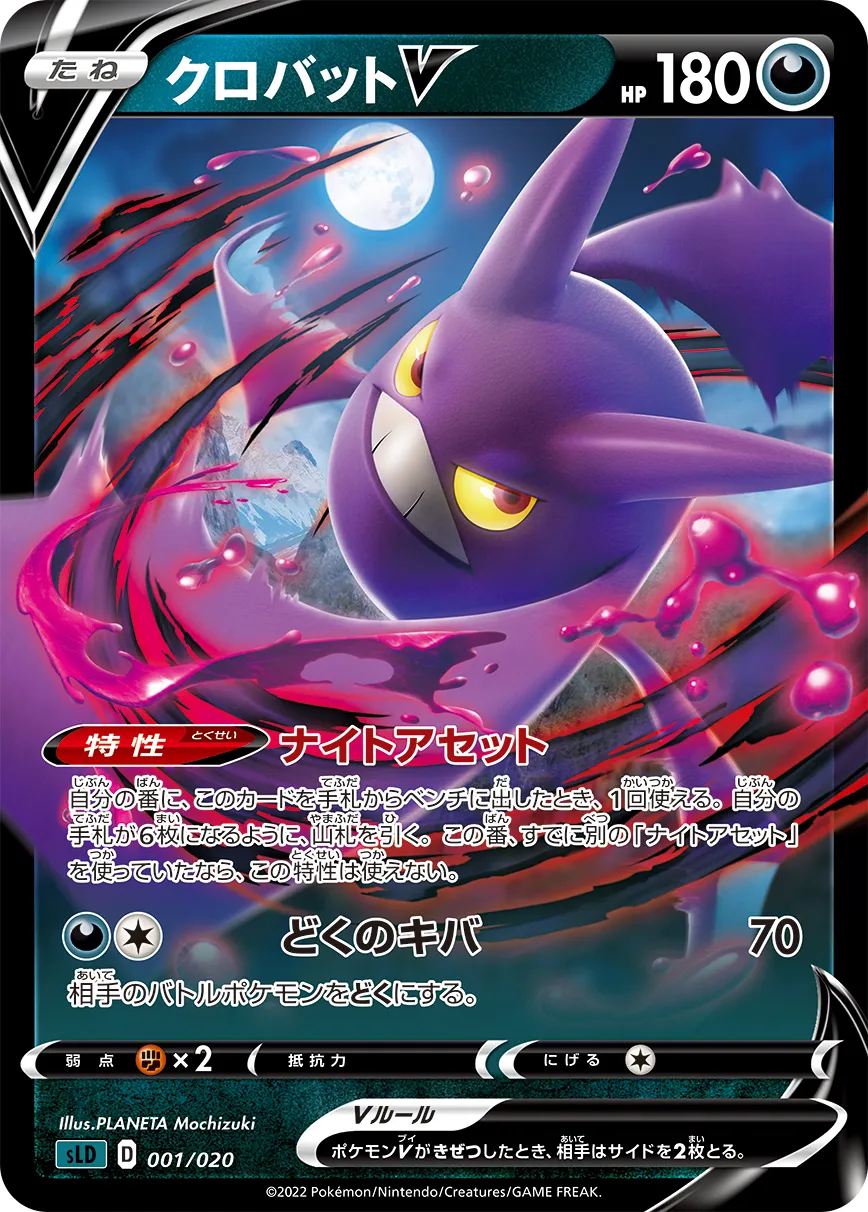 クロバットV · Starter Set VSTAR, Darkrai 001/21