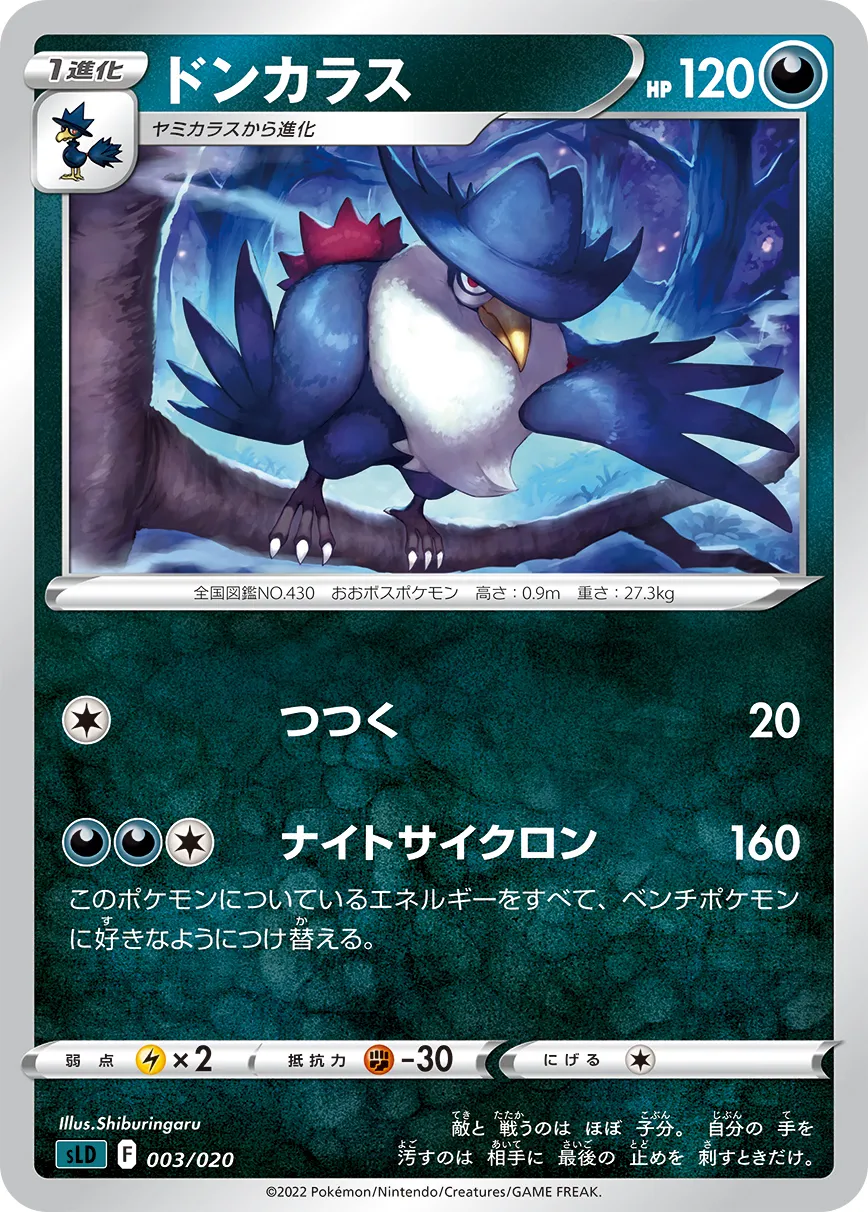 ドンカラス · Starter Set VSTAR, Darkrai 003/21