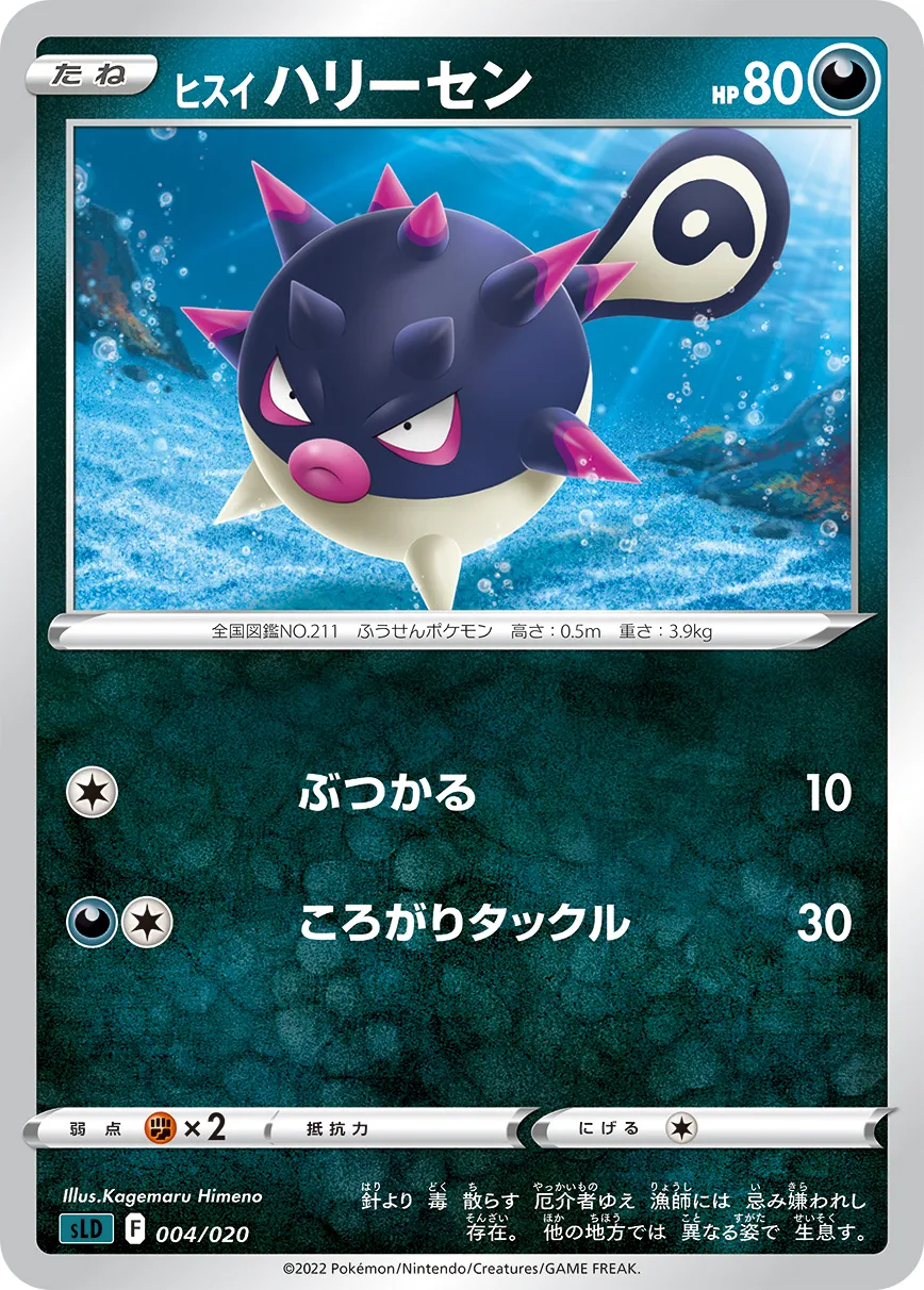 ヒスイ ハリーセン · Starter Set VSTAR, Darkrai 004/21