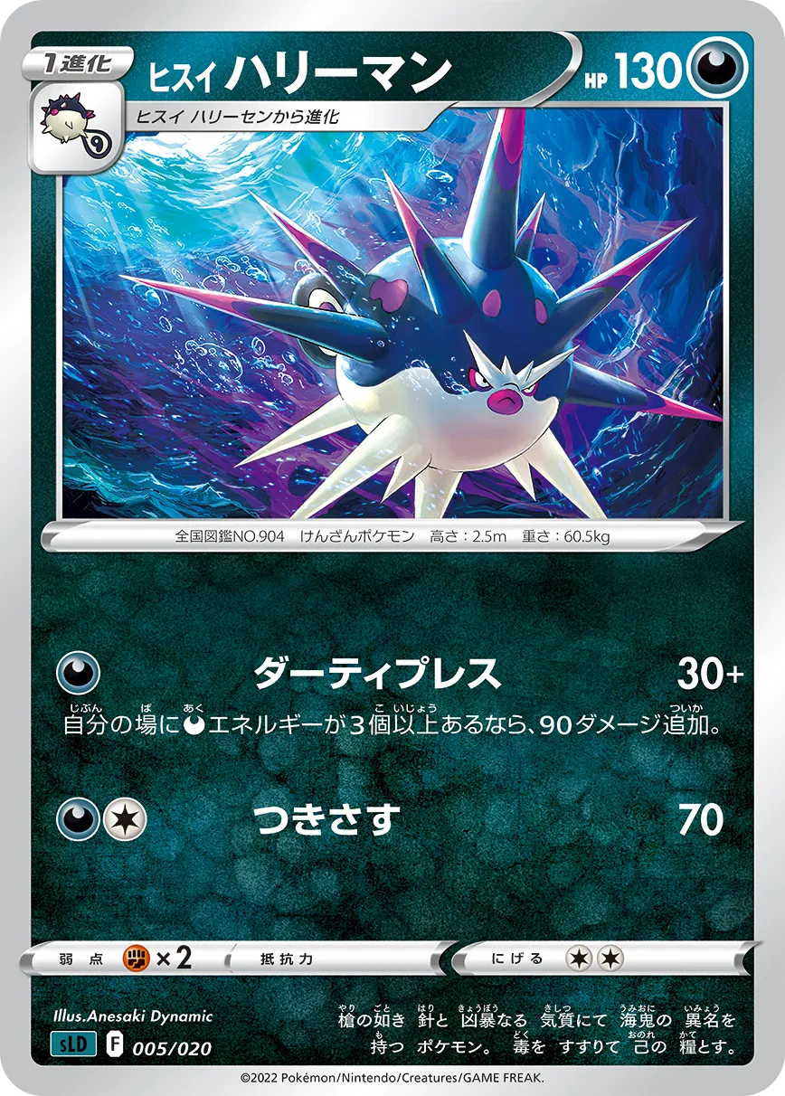 ヒスイ ハリーマン · Starter Set VSTAR, Darkrai 005/21