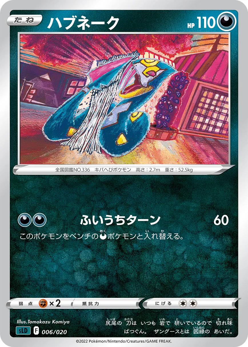 ハブネーク · Starter Set VSTAR, Darkrai 006/21