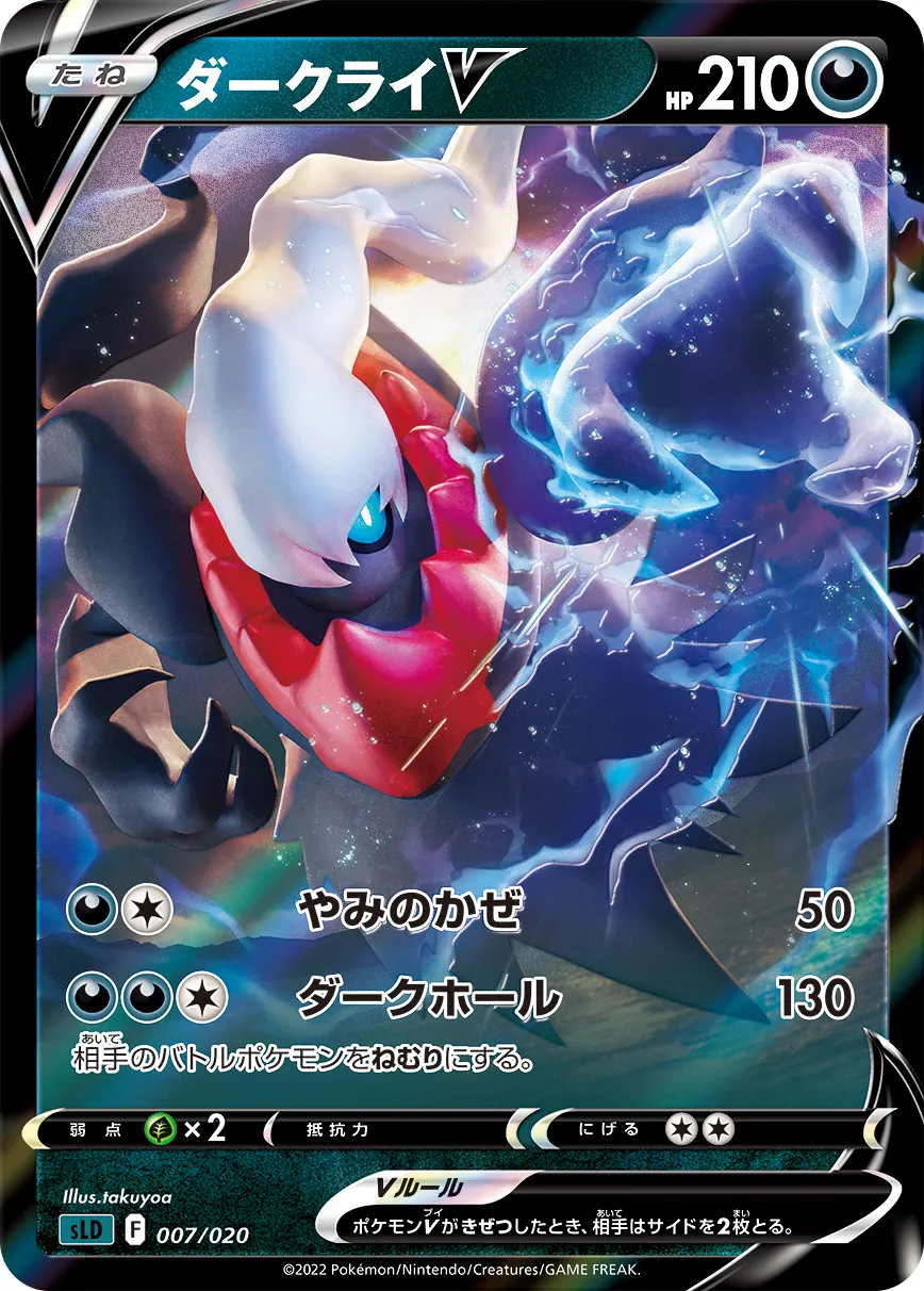 ダークライV · Starter Set VSTAR, Darkrai 007/21