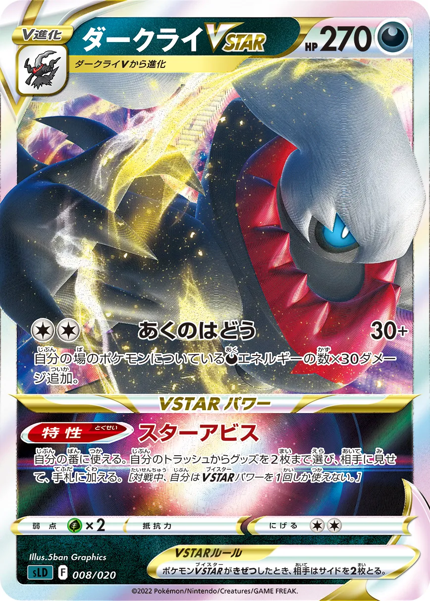 ダークライVSTAR · Starter Set VSTAR, Darkrai 008/21