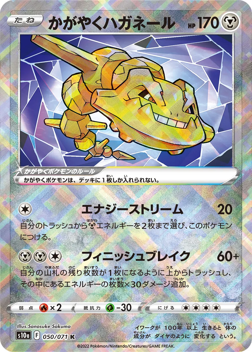 かがやくハガネール · ダークファンタズマ 050/71