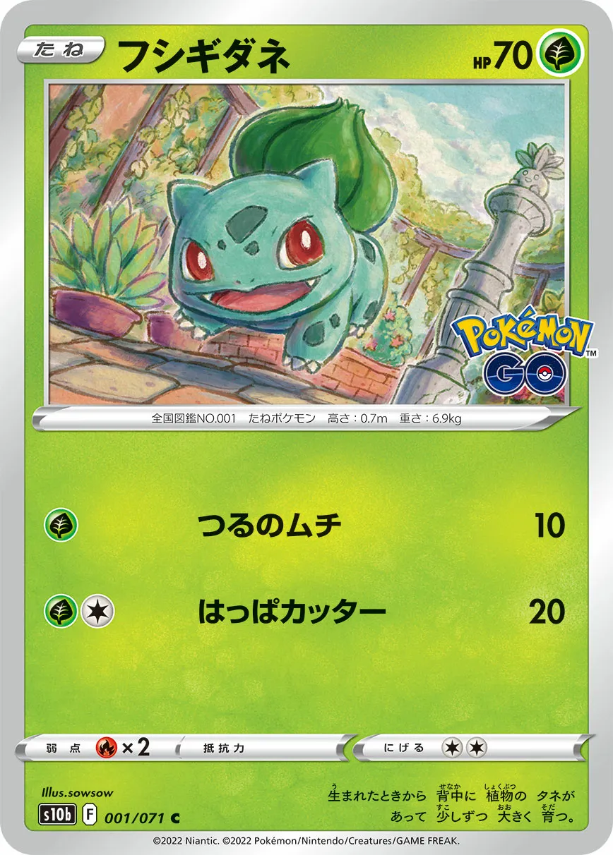 フシギダネ · Pokémon GO 001/71