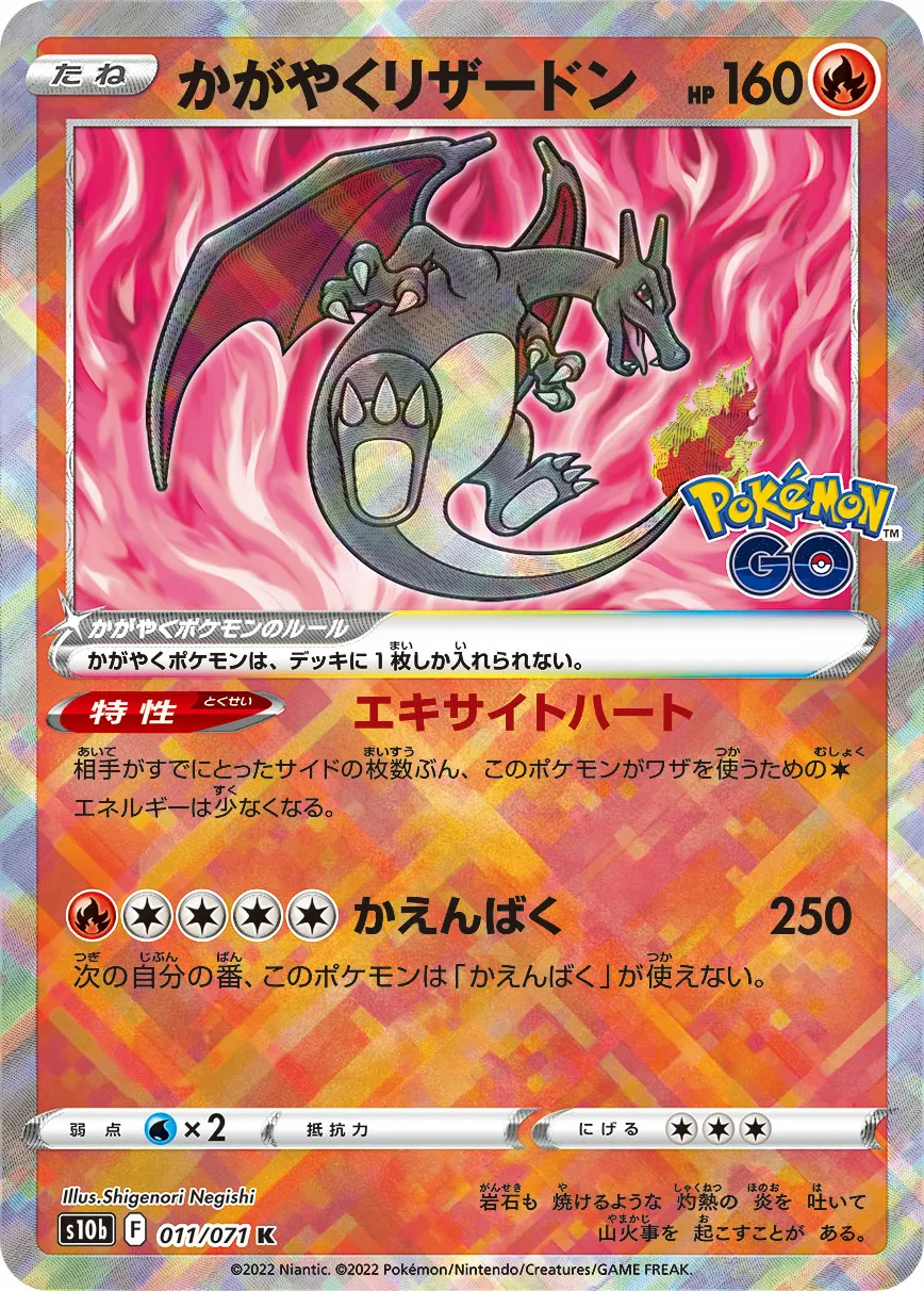 かがやくリザードン · Pokémon GO 011/71