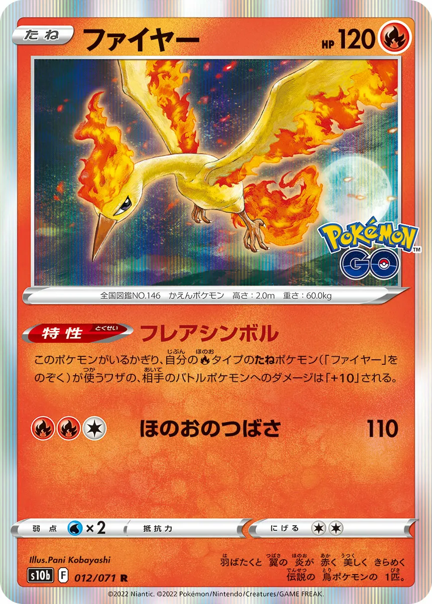 ファイヤー · Pokémon GO 012/71