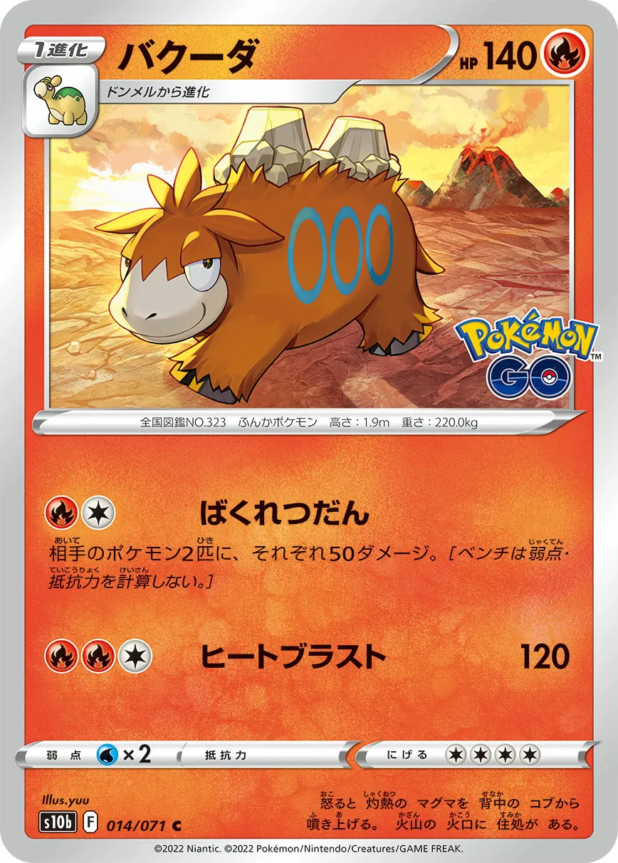バクーダ · Pokémon GO 014/71