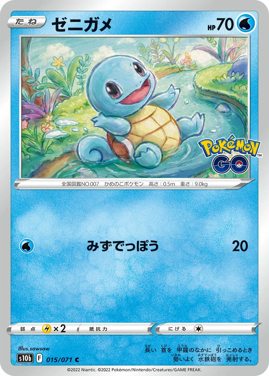 ゼニガメ · Pokémon GO 015/71