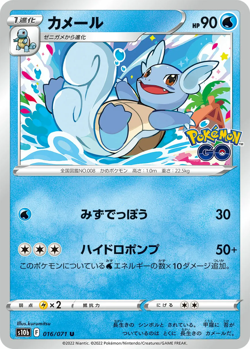 カメール · Pokémon GO 016/71