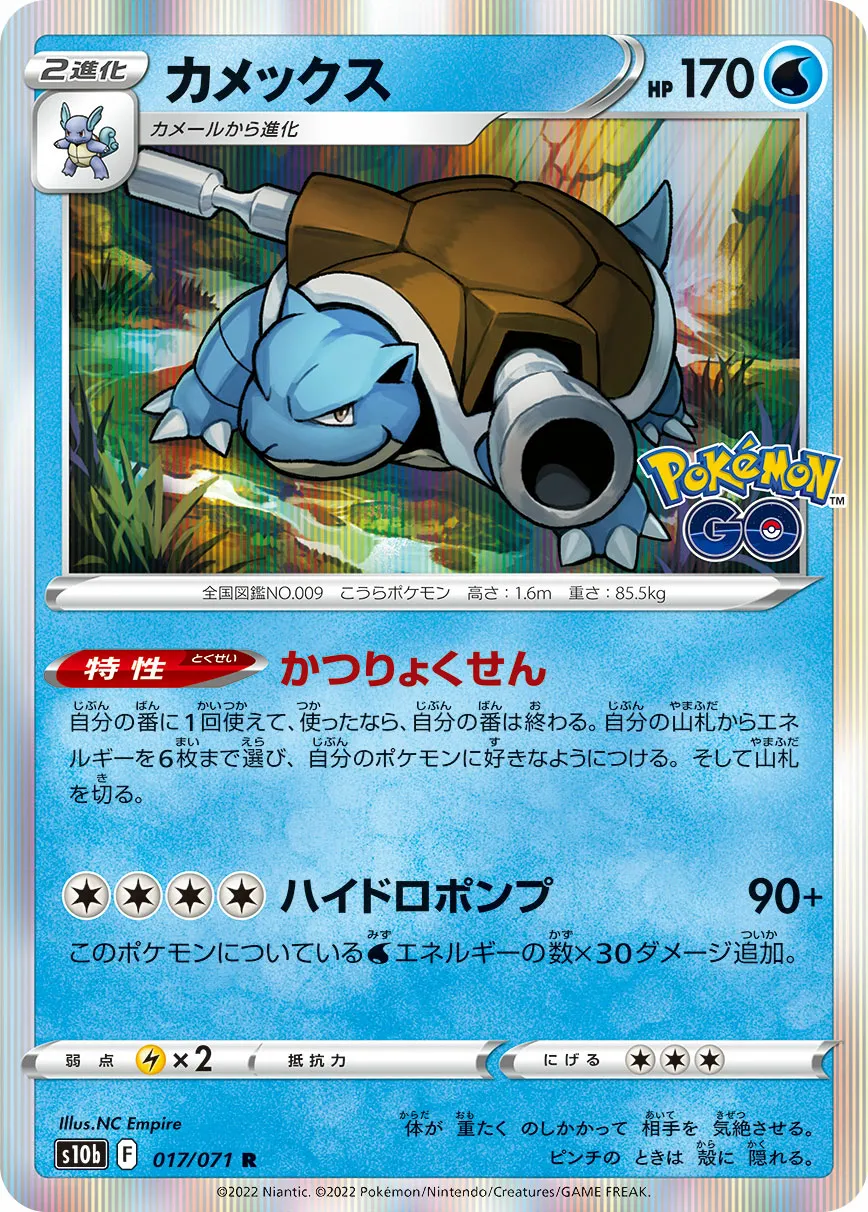 カメックス · Pokémon GO 017/71