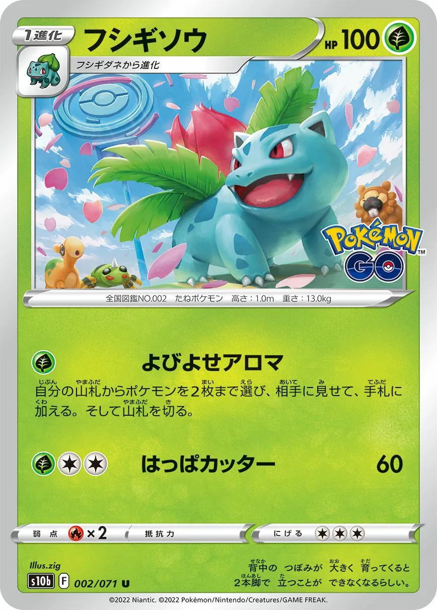 フシギソウ · Pokémon GO 002/71