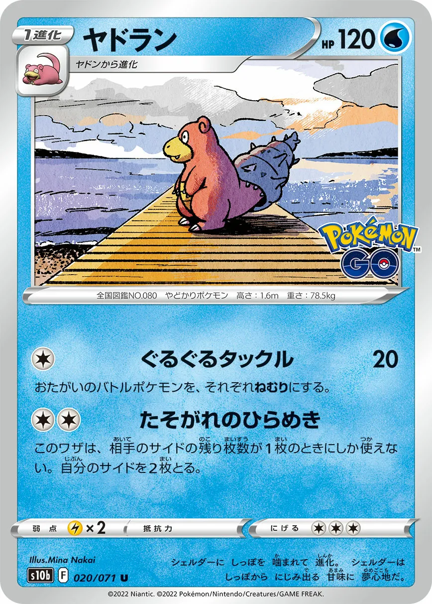 ヤドラン · Pokémon GO 020/71