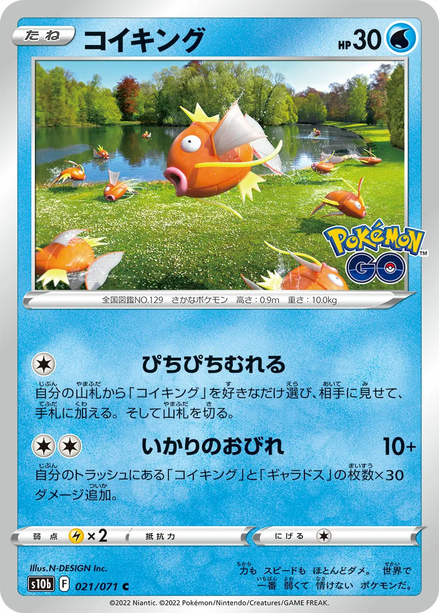 コイキング · Pokémon GO 021/71