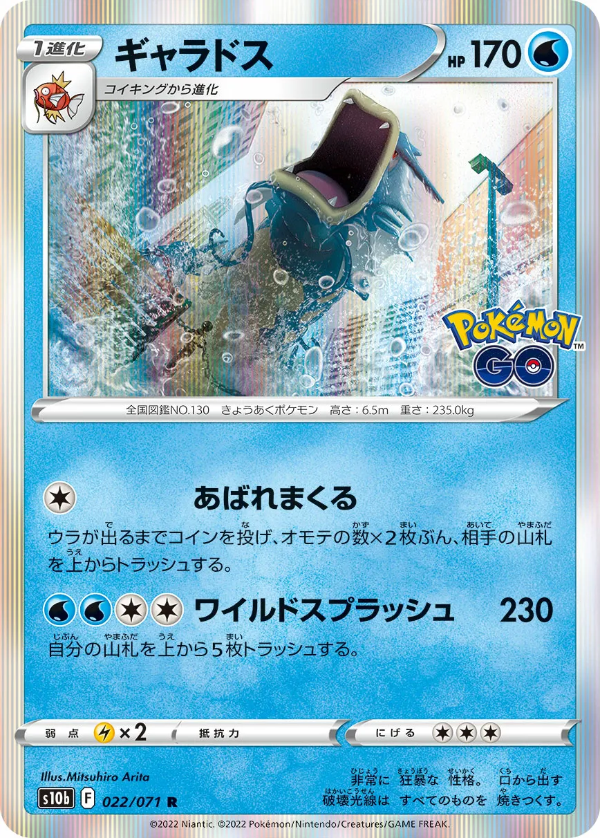 ギャラドス · Pokémon GO 022/71