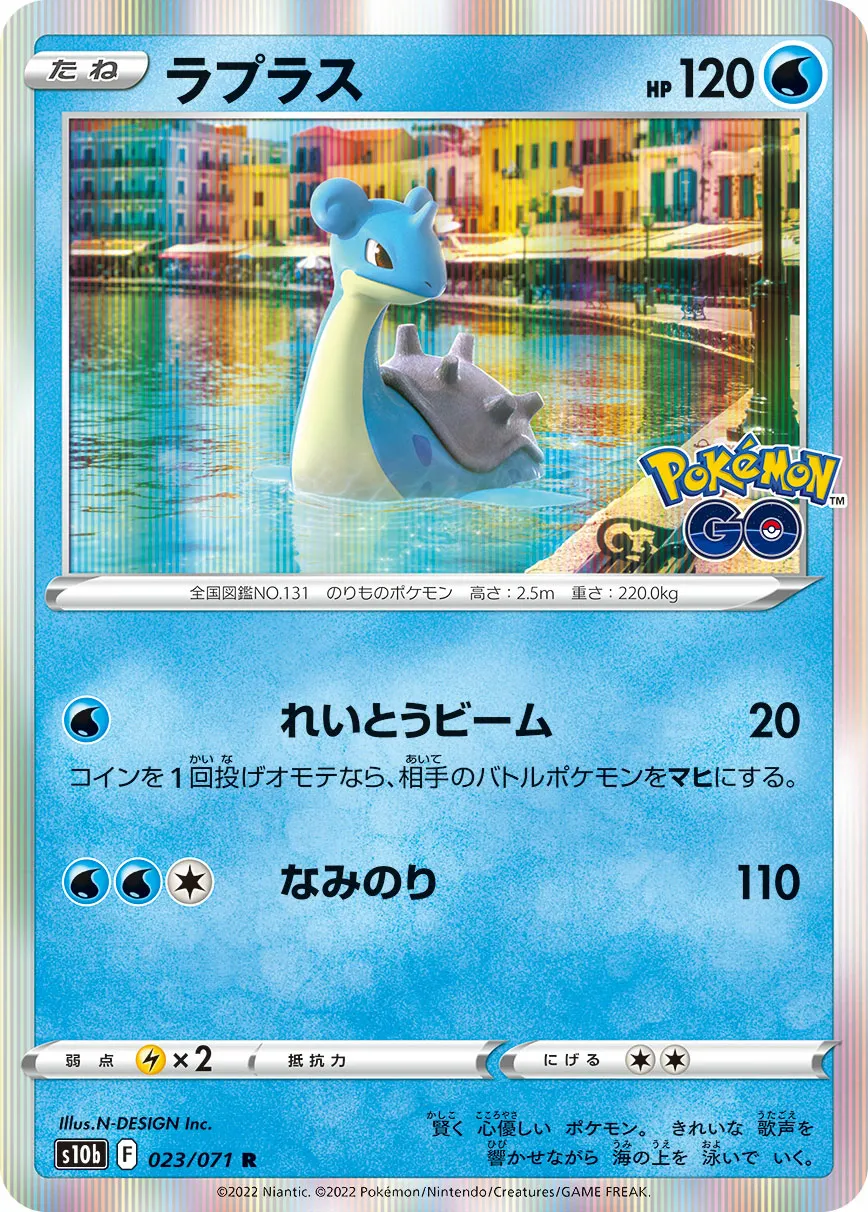 ラプラス · Pokémon GO 023/71