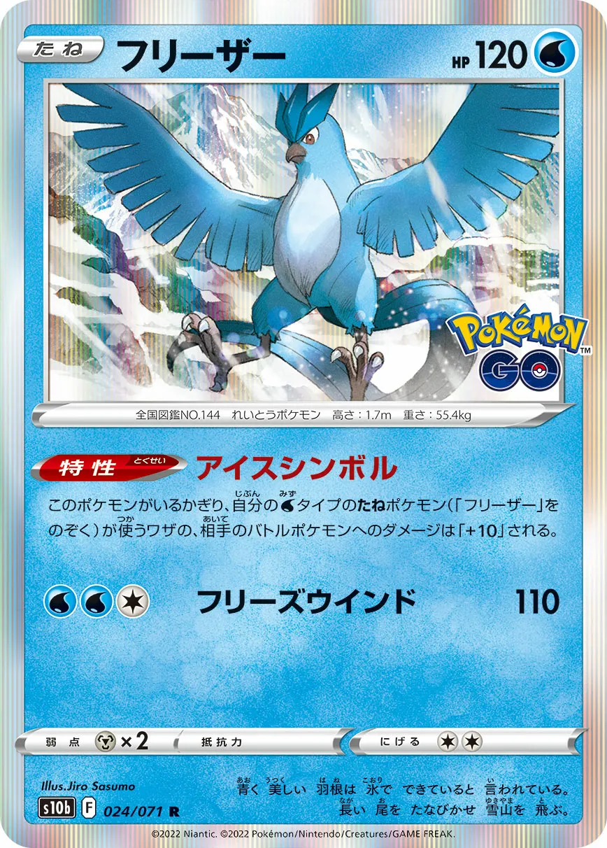 フリーザー · Pokémon GO 024/71