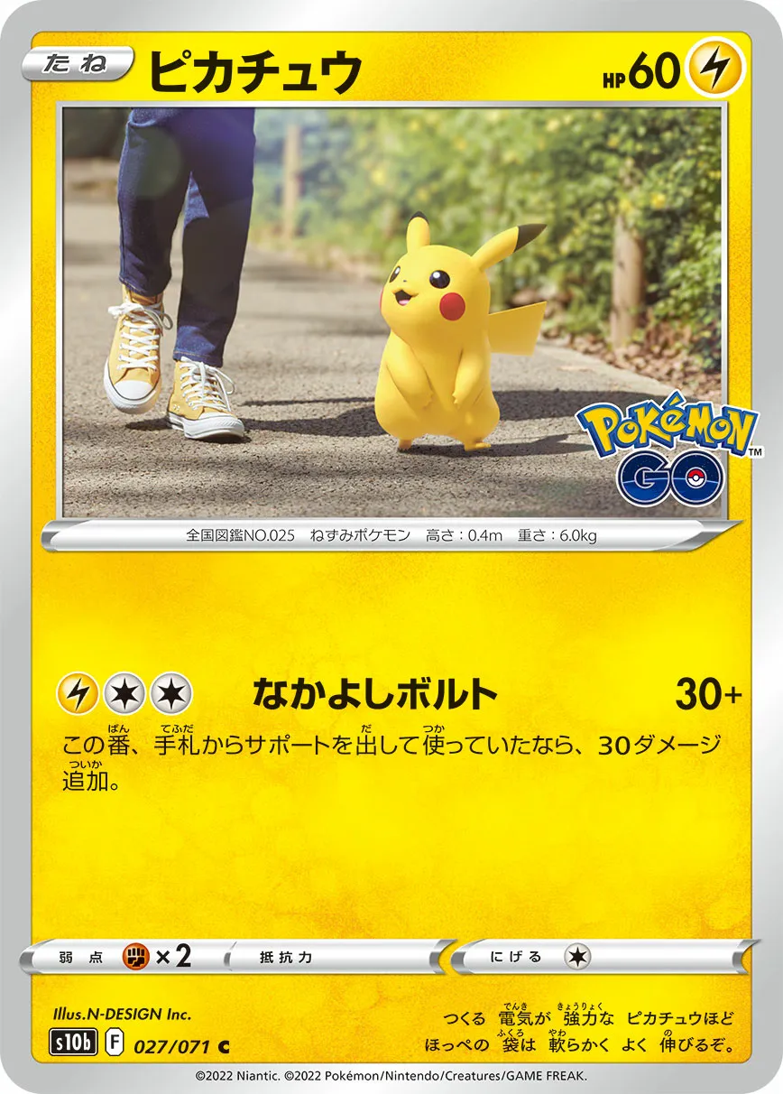 ピカチュウ · Pokémon GO 027/71