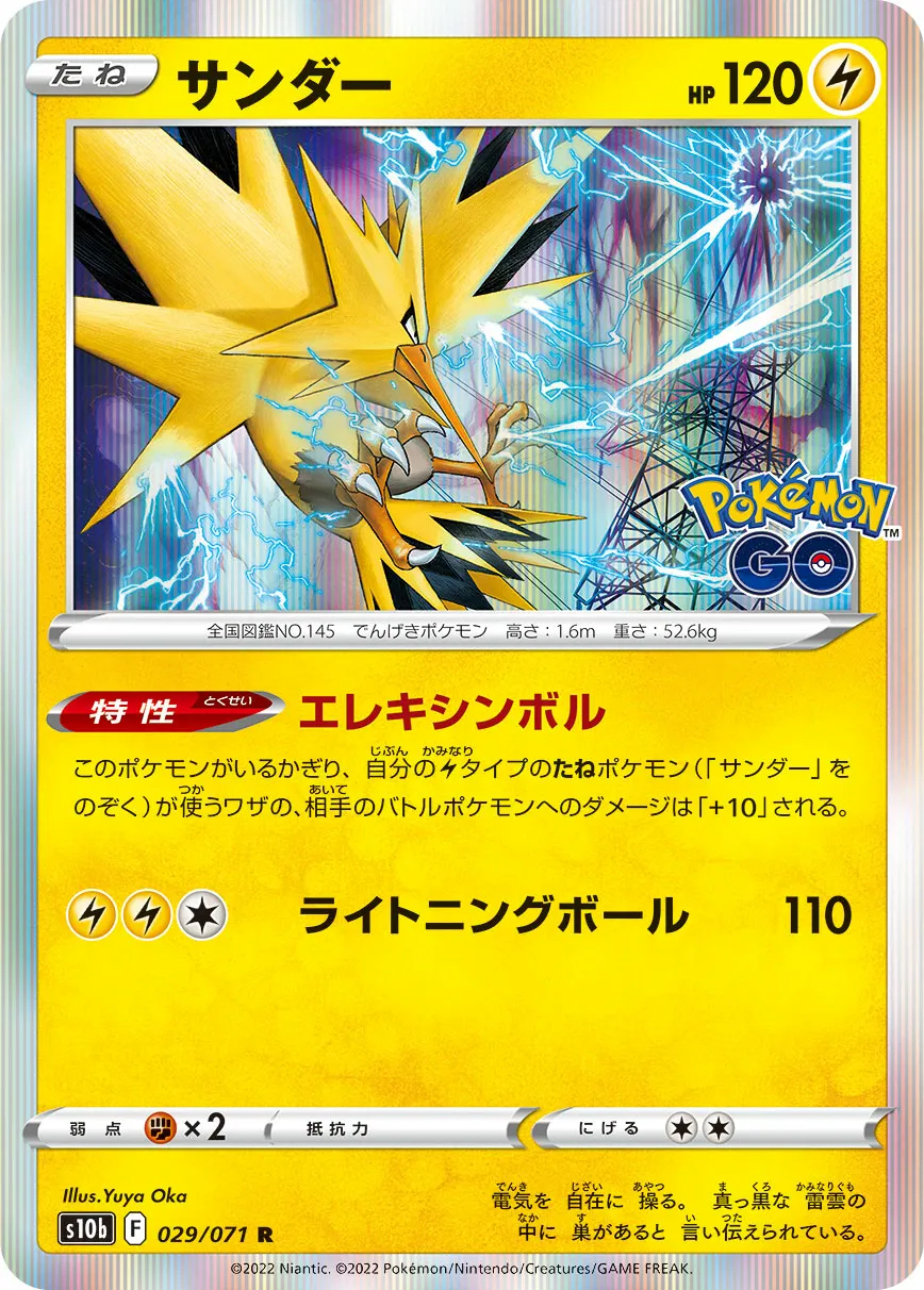 サンダー · Pokémon GO 029/71