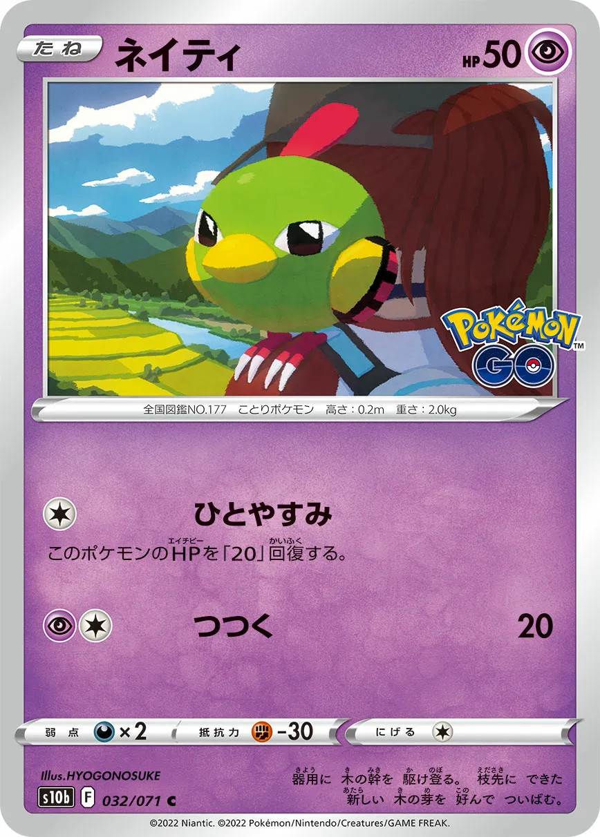ネイティ · Pokémon GO 032/71