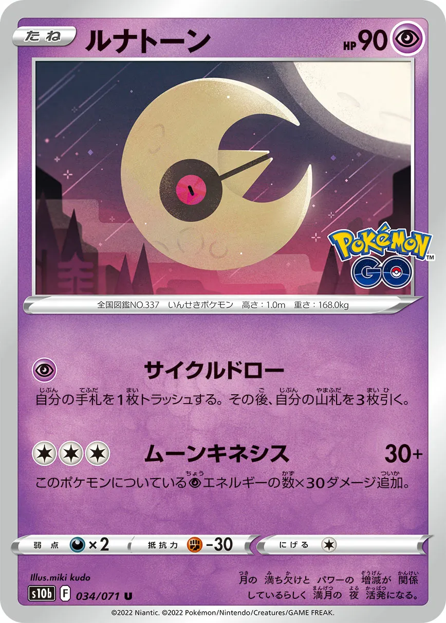 ルナトーン · Pokémon GO 034/71