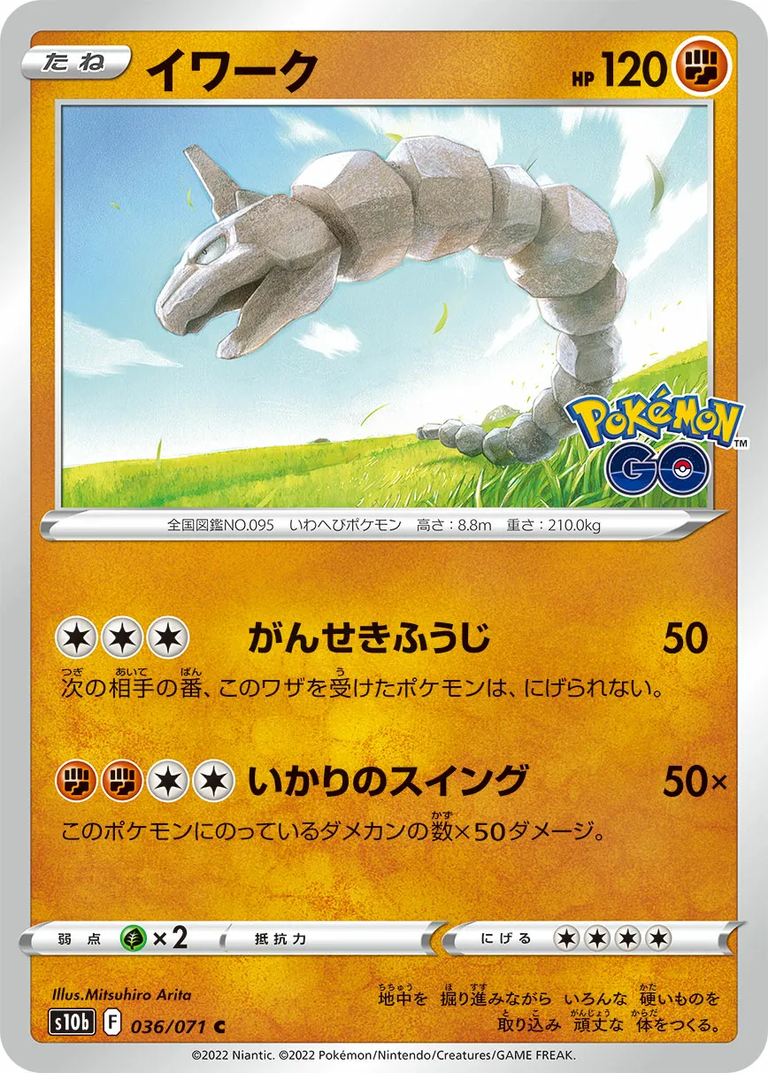 イワーク · Pokémon GO 036/71