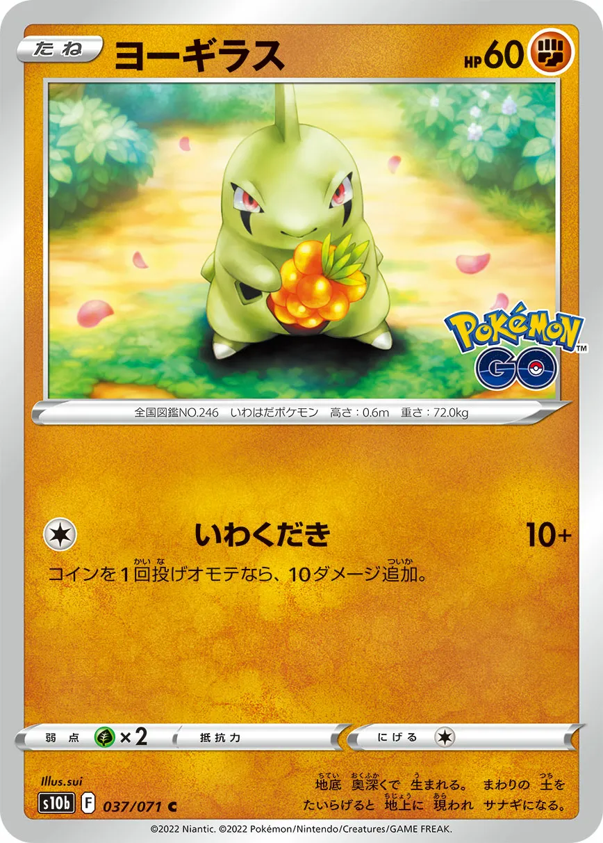ヨーギラス · Pokémon GO 037/71