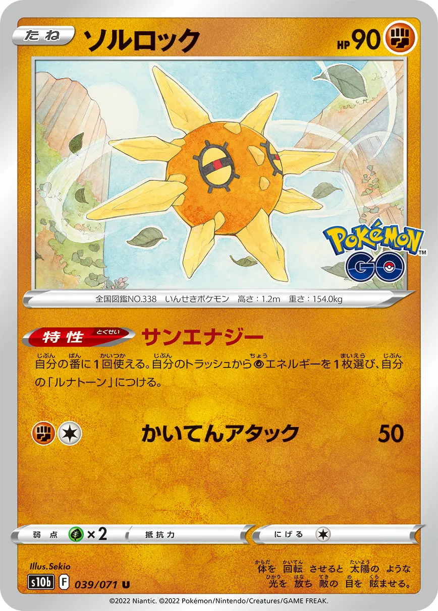 ソルロック · Pokémon GO 039/71