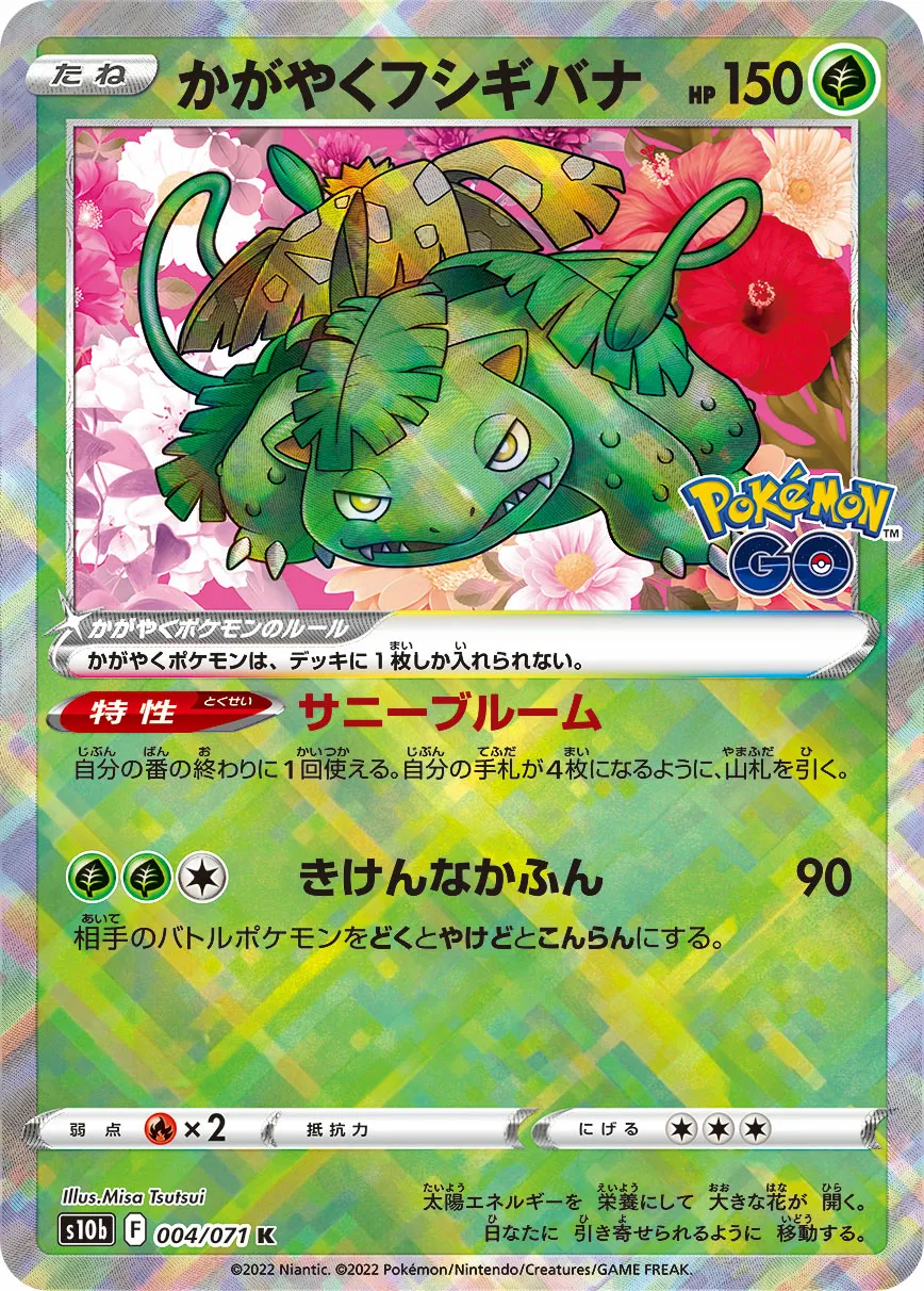 かがやくフシギバナ · Pokémon GO 004/71