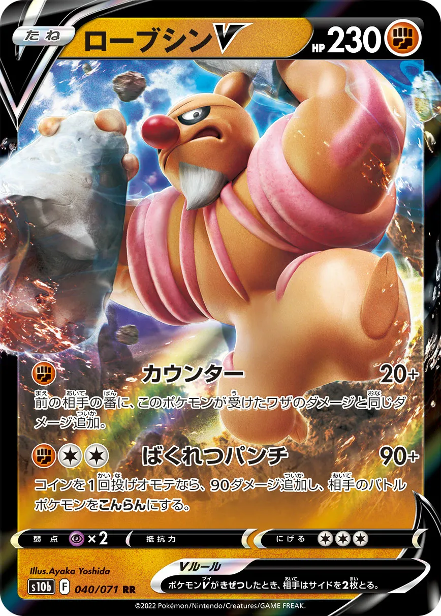 ローブシンV · Pokémon GO 040/71