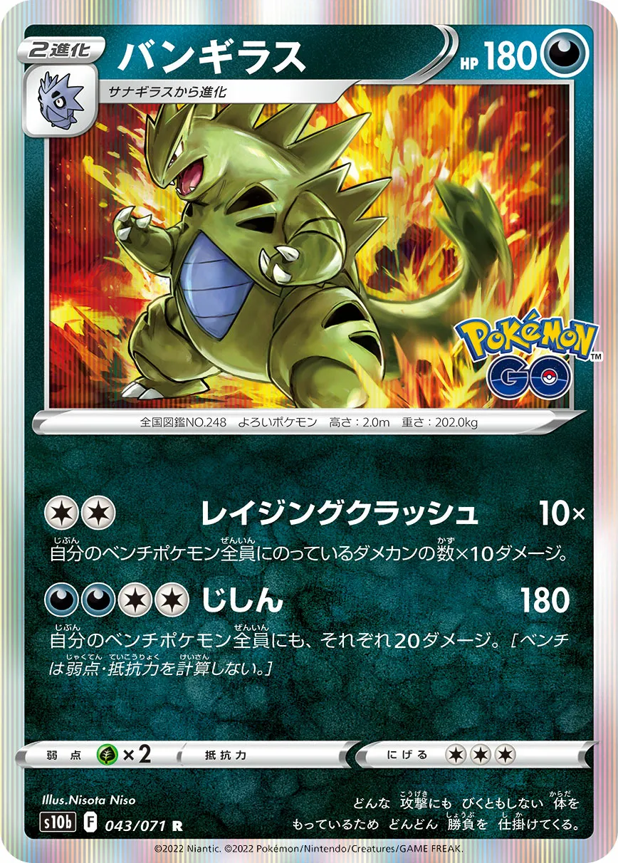 バンギラス · Pokémon GO 043/71
