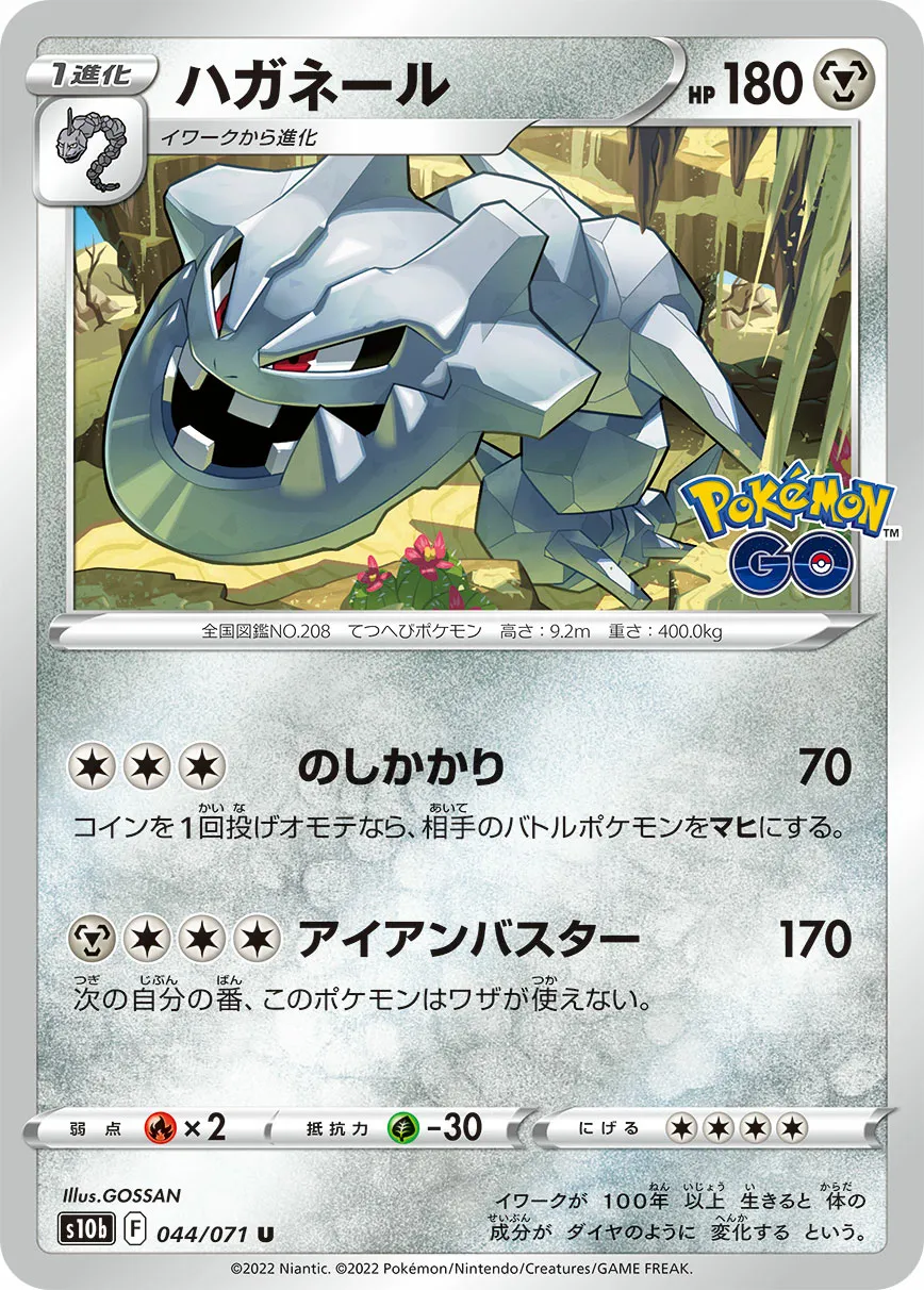 ハガネール · Pokémon GO 044/71