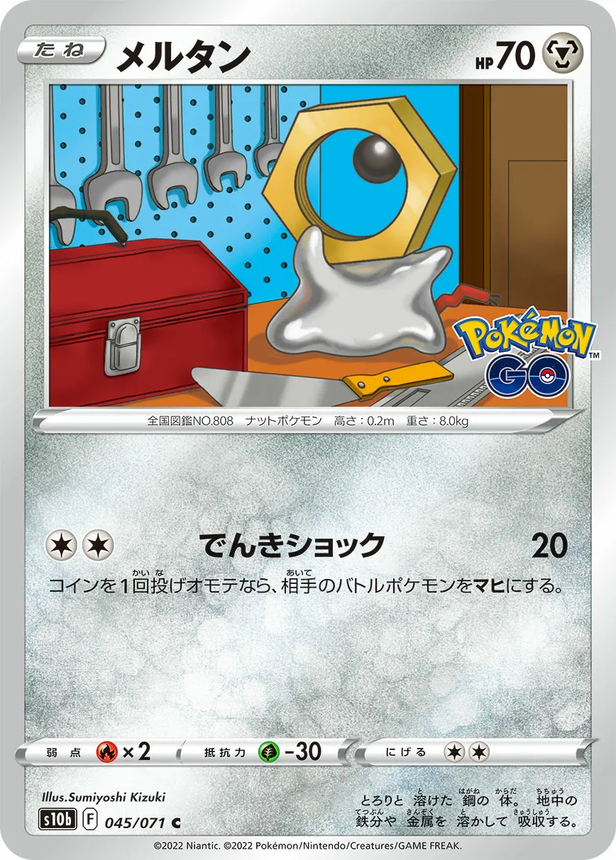 メルタン · Pokémon GO 045/71