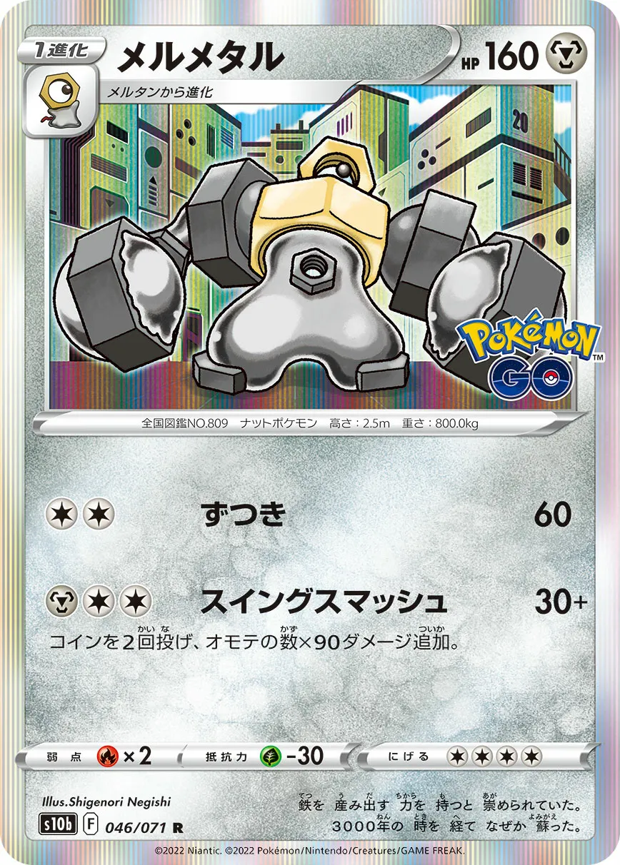 メルメタル · Pokémon GO 046/71