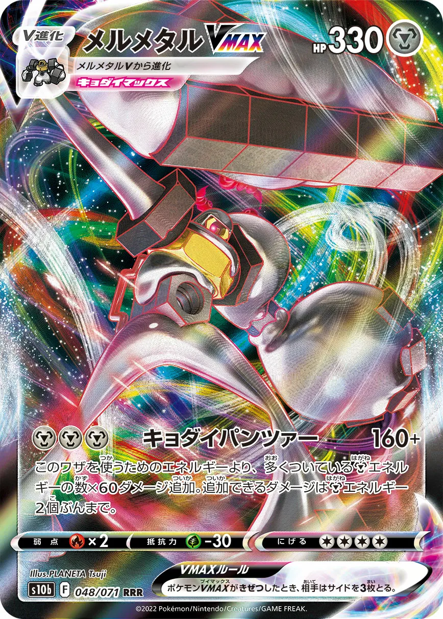 メルメタルVMAX · Pokémon GO 048/71