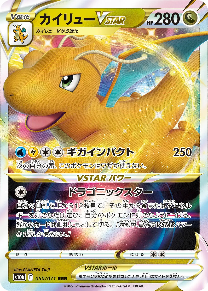 カイリューVSTAR · Pokémon GO 050/71