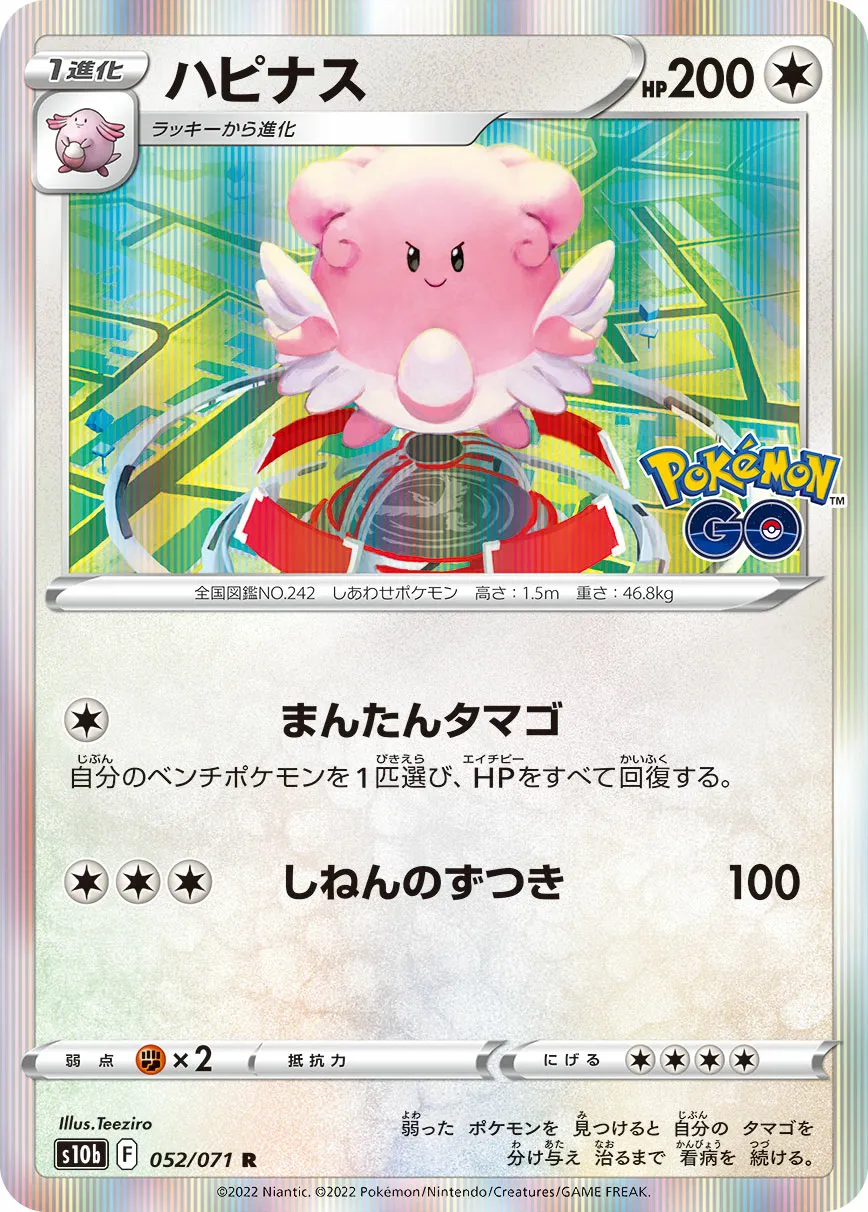 ハピナス · Pokémon GO 052/71