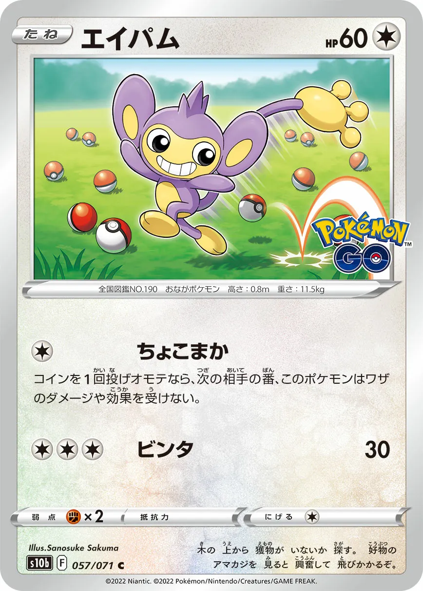 エイパム · Pokémon GO 057/71