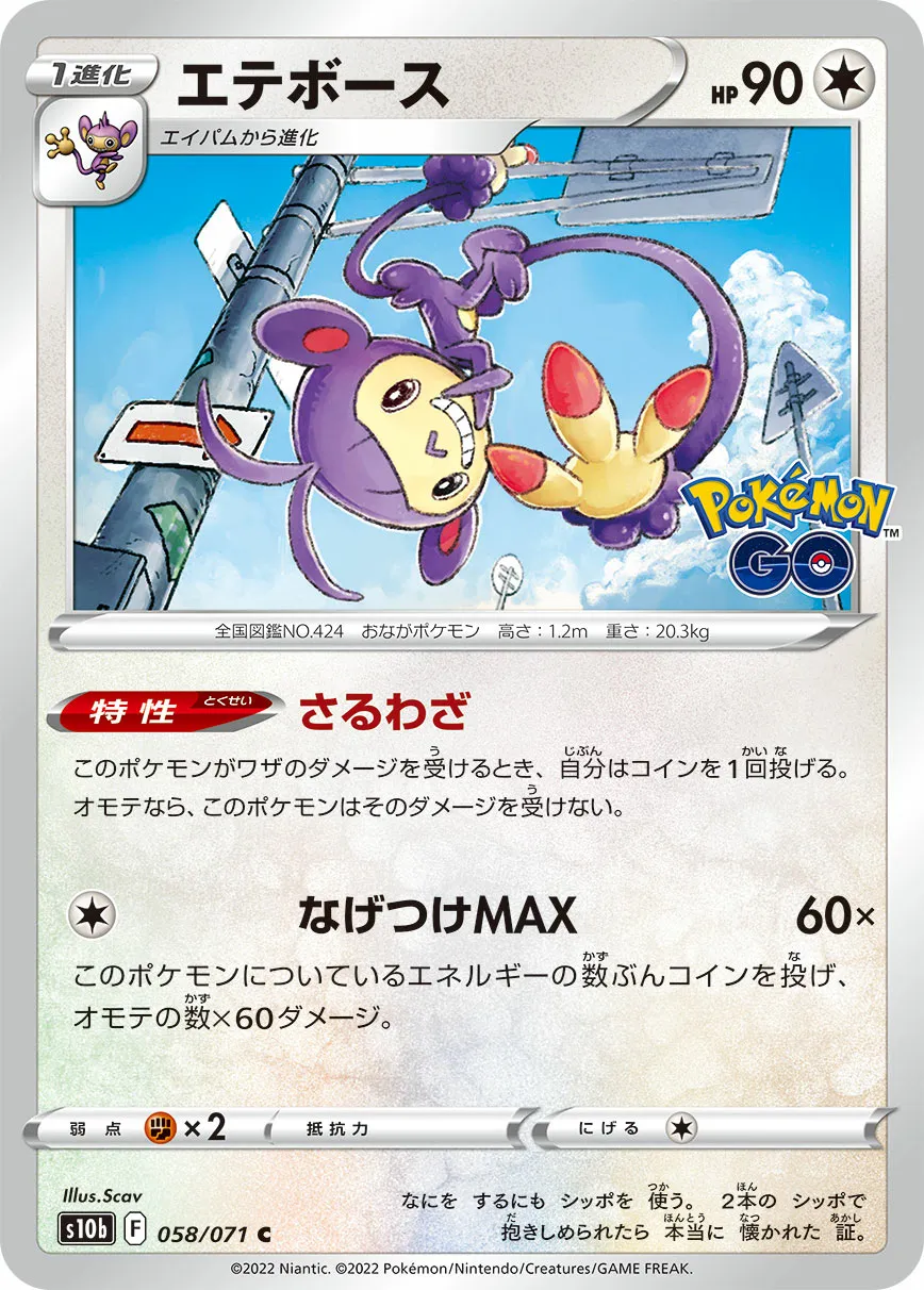 エテボース · Pokémon GO 058/71